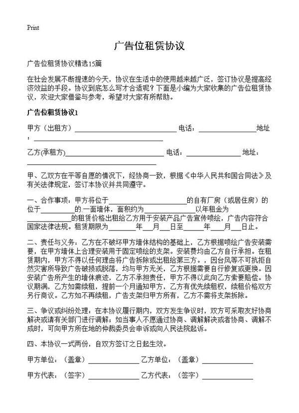 广告位租赁协议