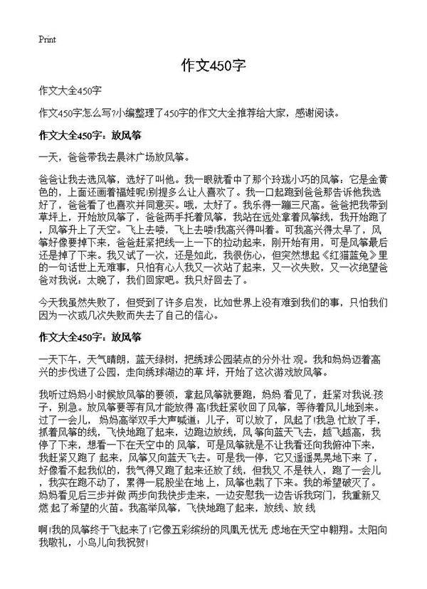 作文450字