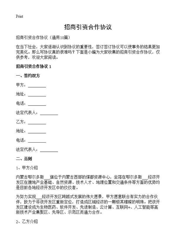 招商引资合作协议10篇