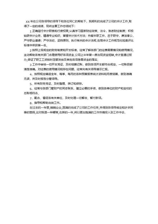 会计工作总结报告个人范文