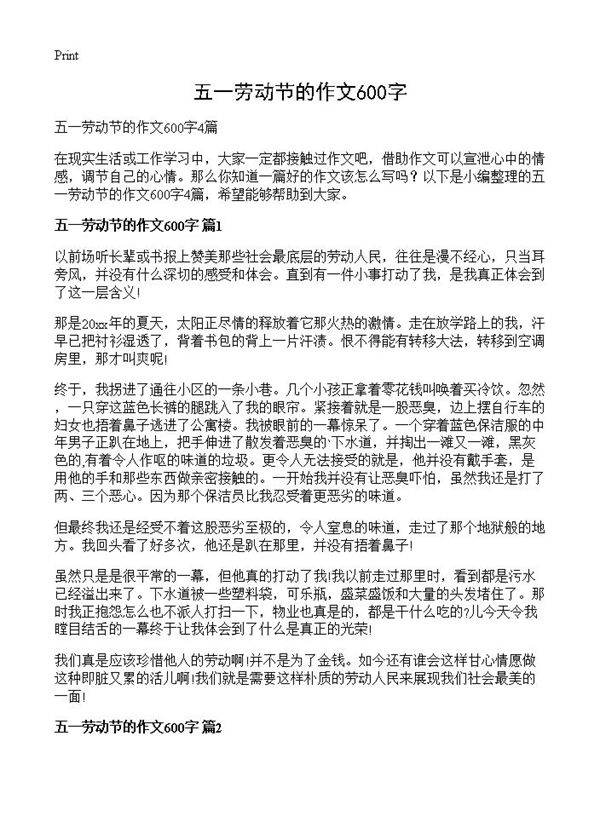 五一劳动节的作文600字