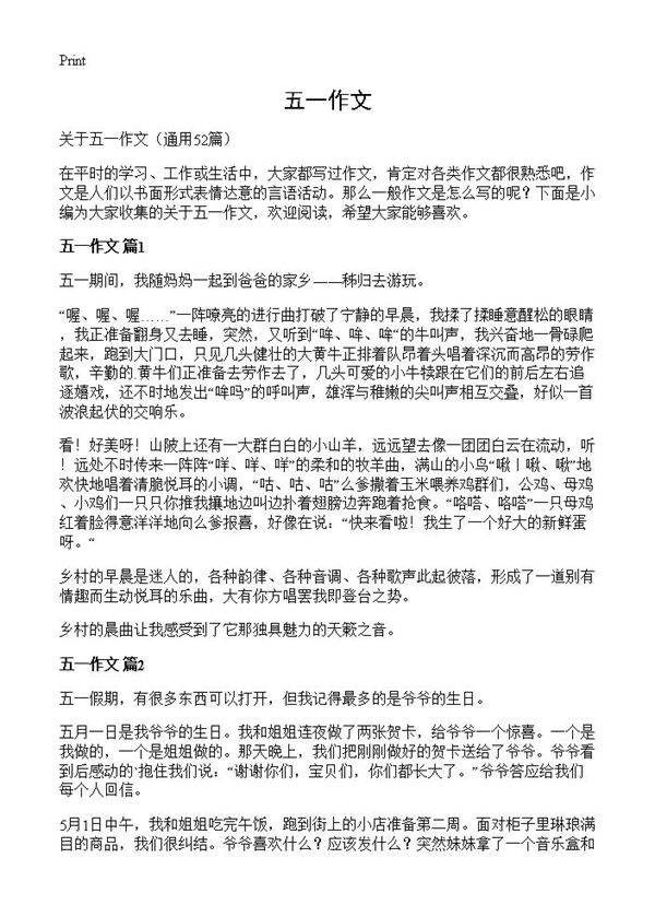 五一作文52篇