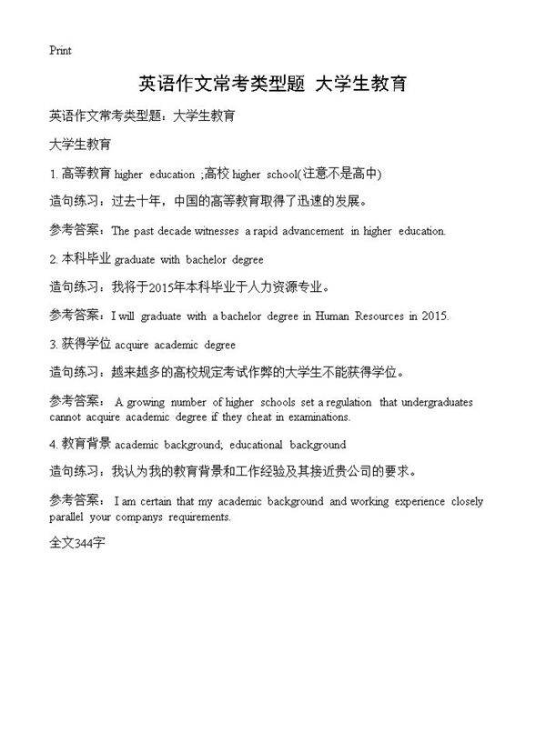 英语作文常考类型题 大学生教育