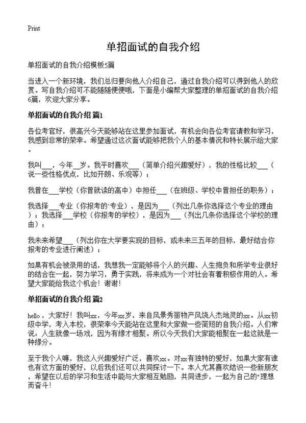 单招面试的自我介绍