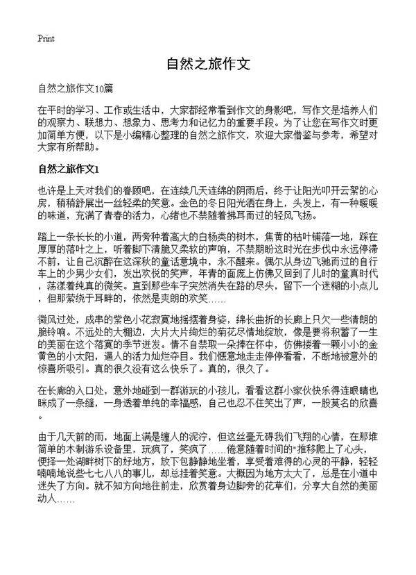 自然之旅作文