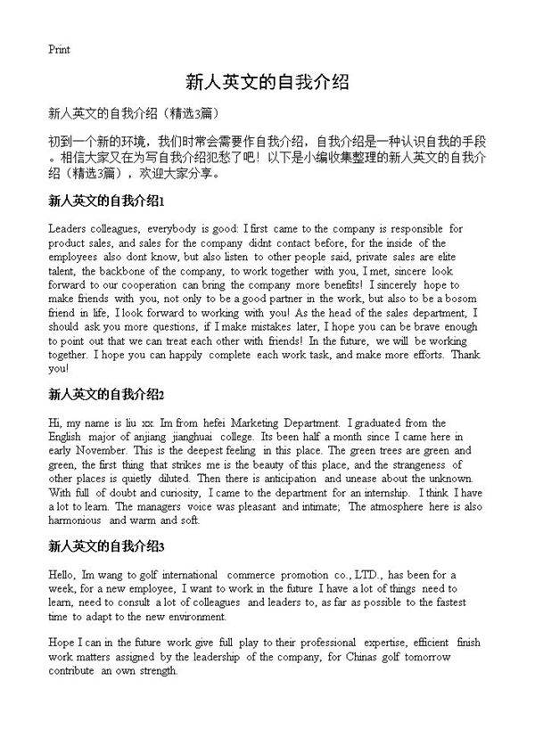 新人英文的自我介绍3篇