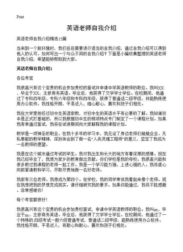 英语老师自我介绍