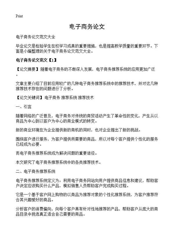 电子商务论文