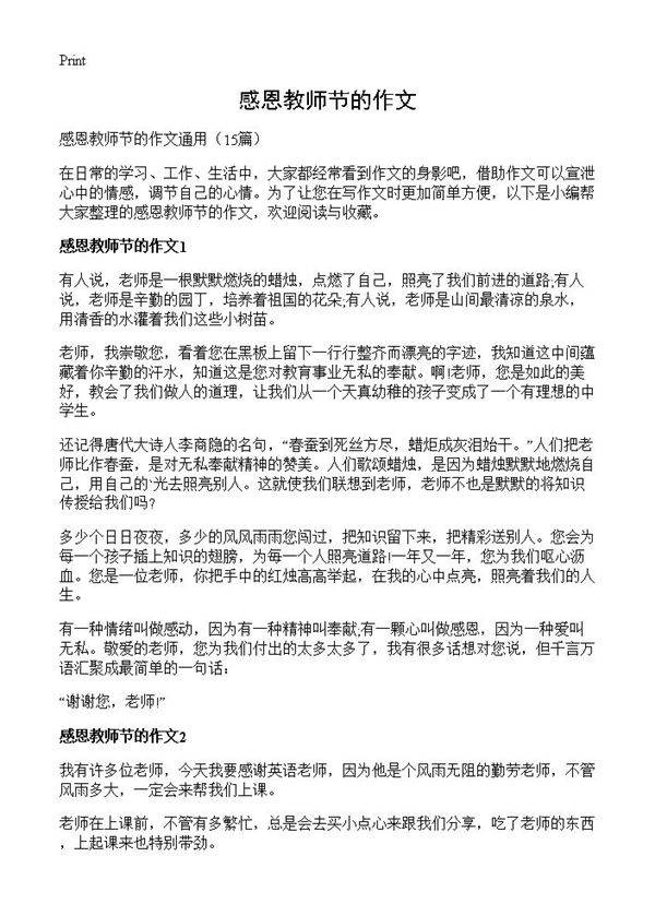 感恩教师节的作文15篇