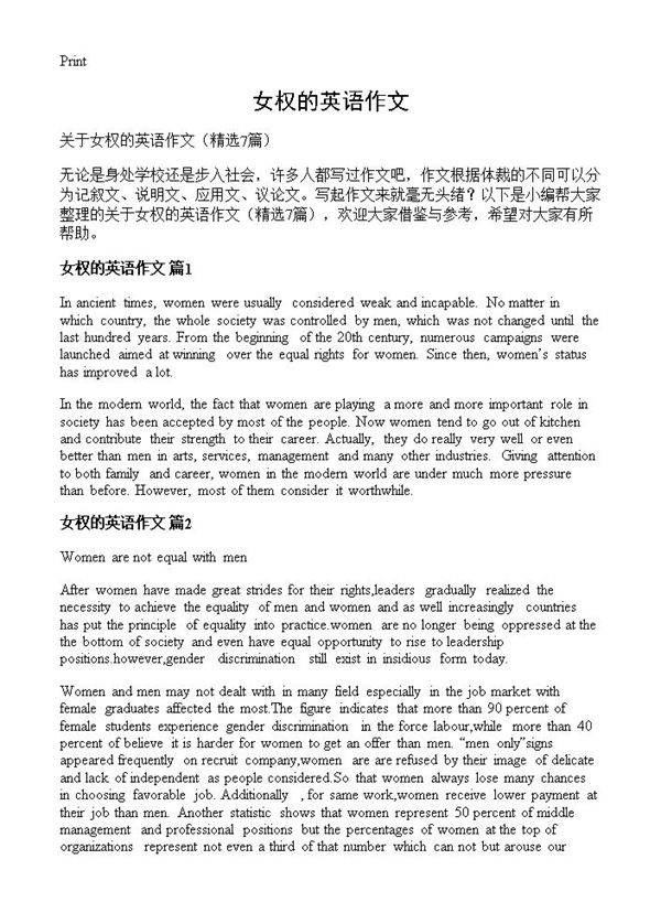 女权的英语作文7篇