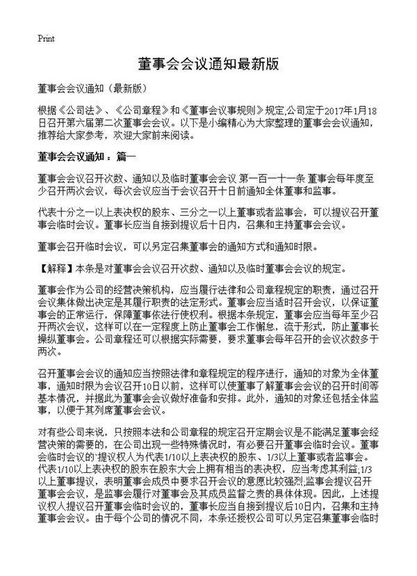 董事会会议通知最新版