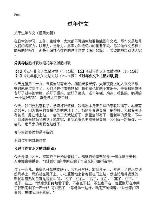 过年作文90篇