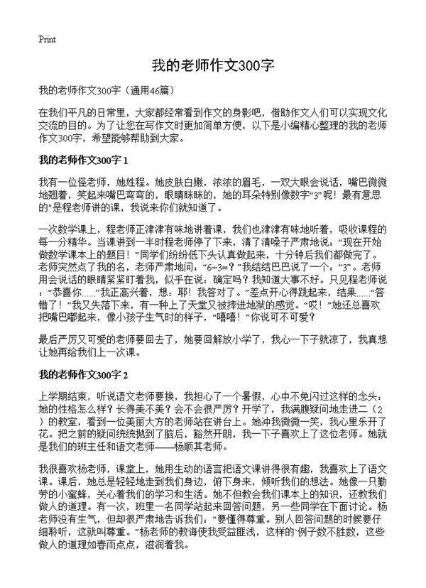 我的老师作文300字46篇
