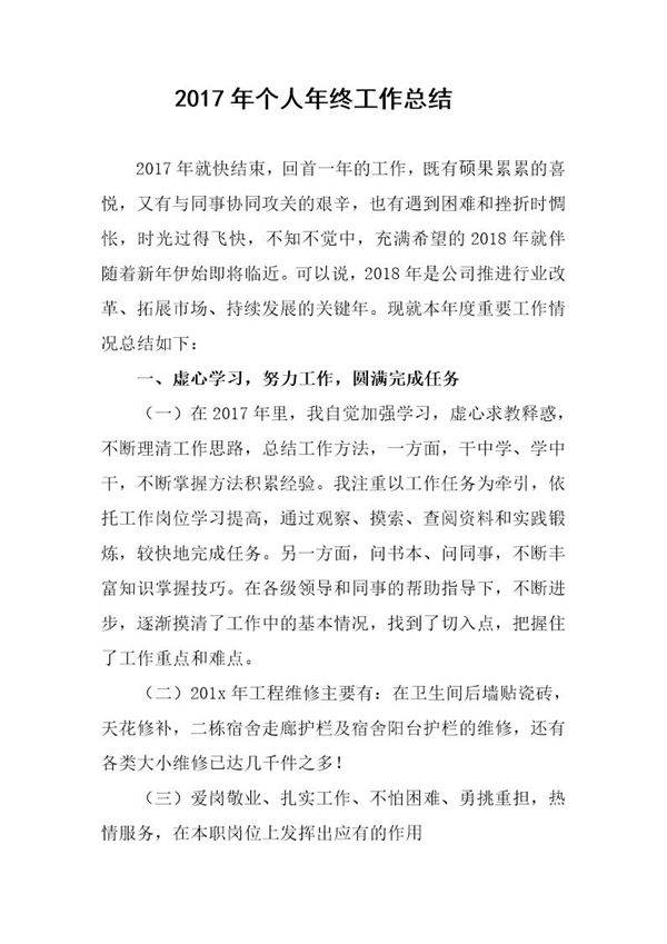 个人年终总结
