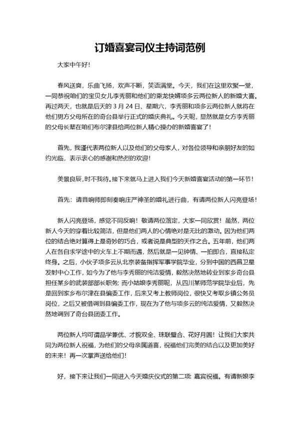 订婚喜宴司仪主持词范例