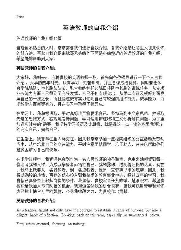 英语教师的自我介绍