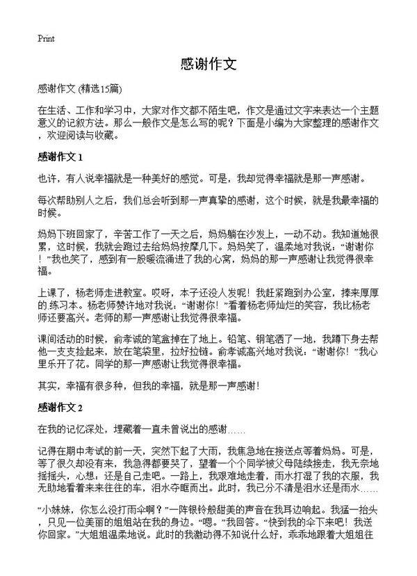 感谢作文15篇