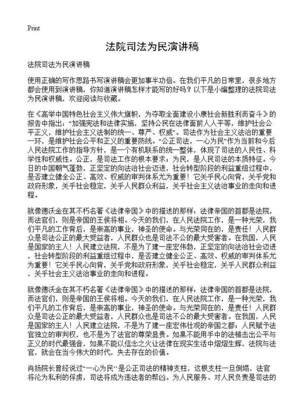 法院司法为民演讲稿