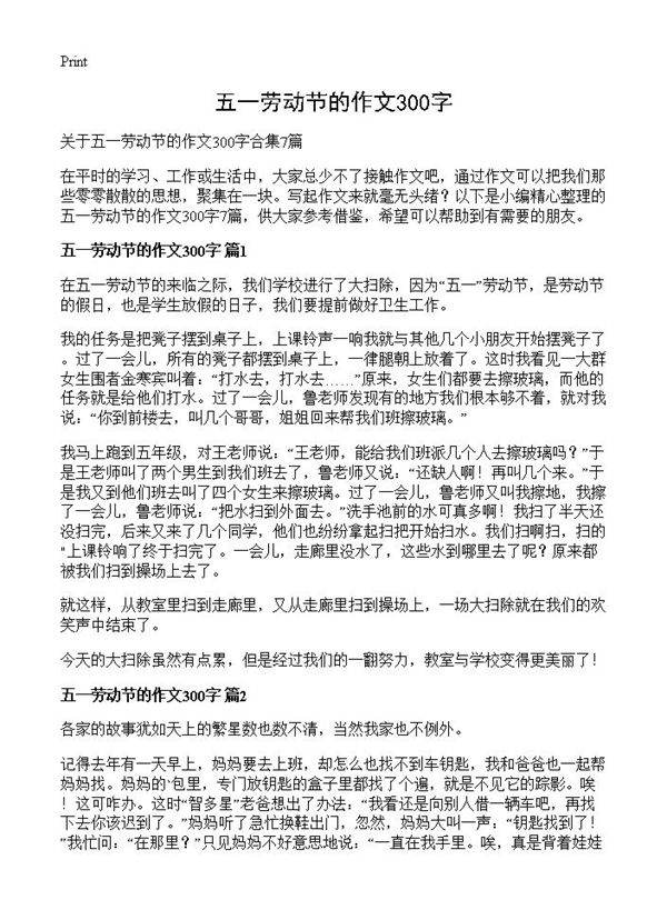 五一劳动节的作文300字