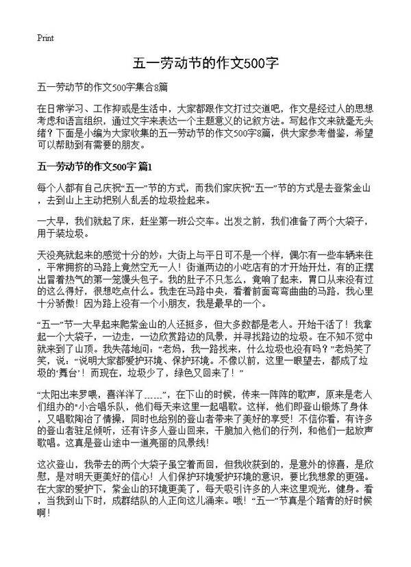 五一劳动节的作文500字