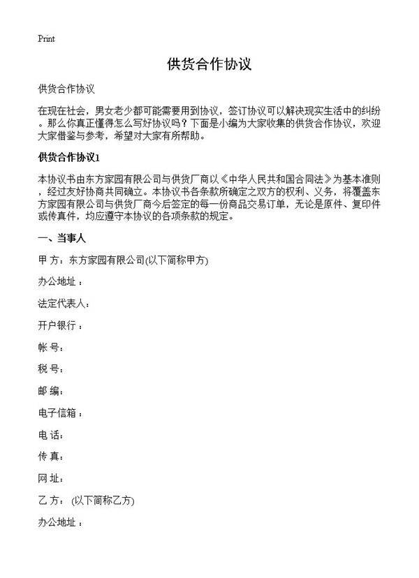 供货合作协议