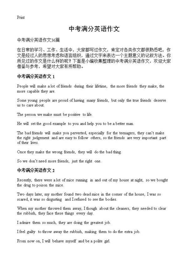 中考满分英语作文