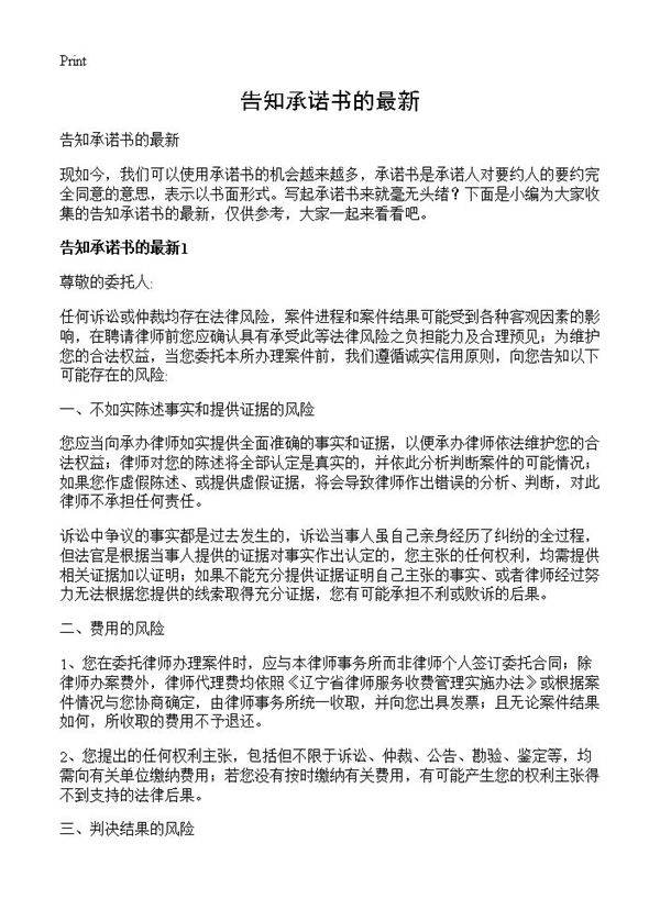 告知承诺书的最新