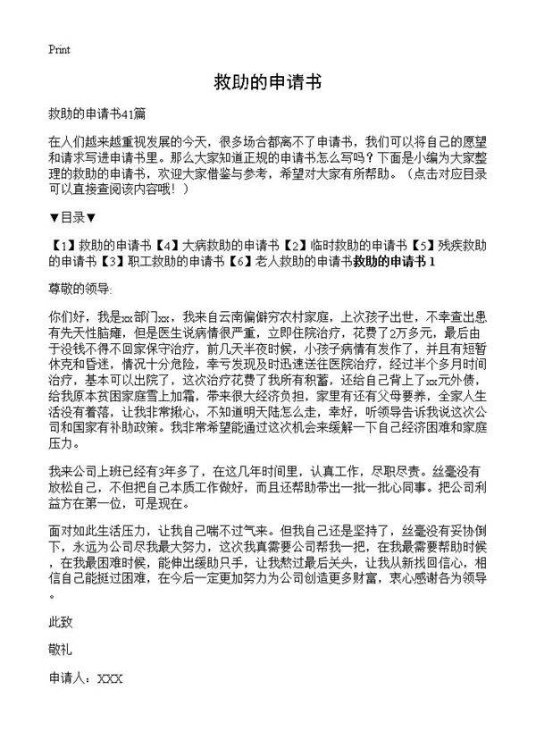 救助的申请书
