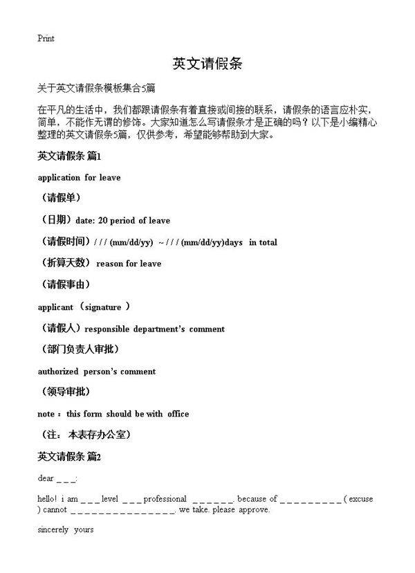 英文请假条