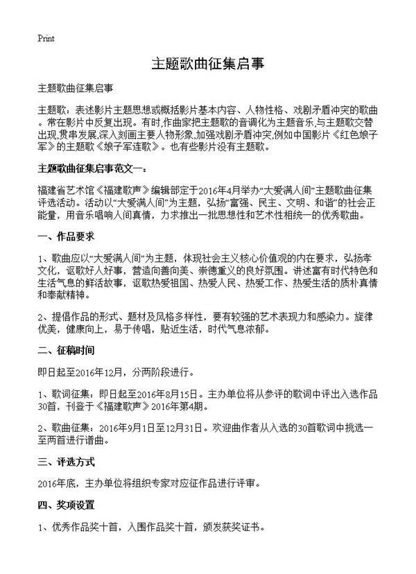 主题歌曲征集启事