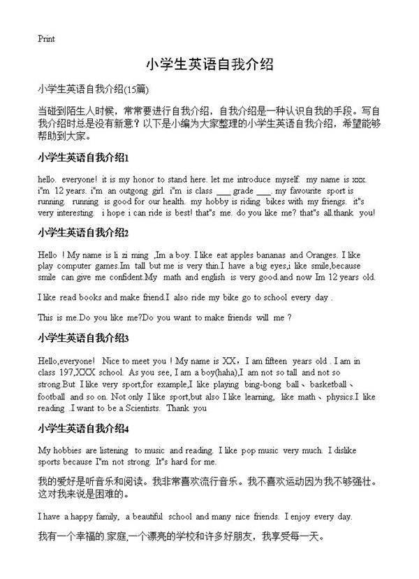 小学生英语自我介绍15篇