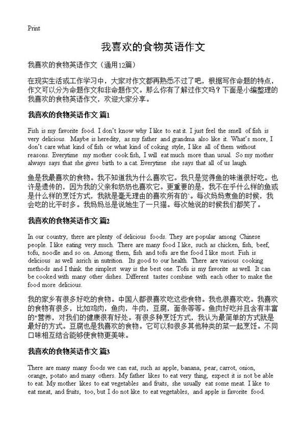 我喜欢的食物英语作文12篇