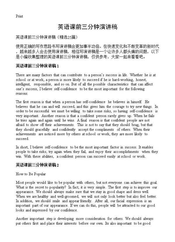 英语课前三分钟演讲稿25篇