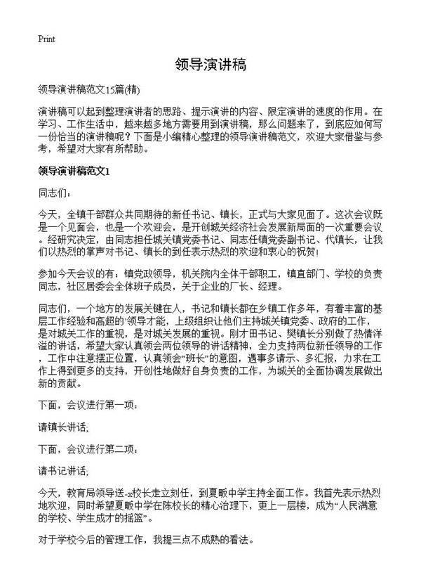 领导演讲稿
