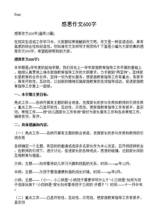 感恩作文600字15篇