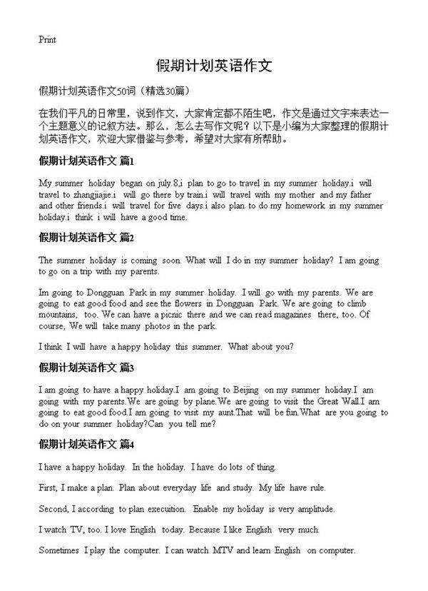 假期计划英语作文30篇