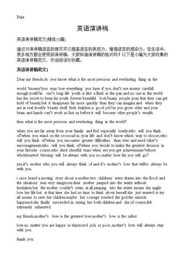 英语演讲稿15篇