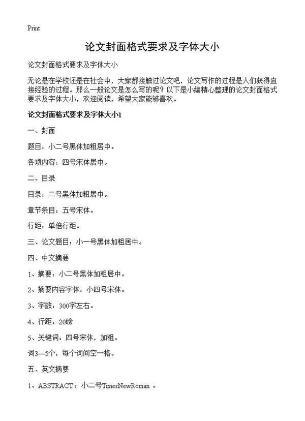 论文封面格式要求及字体大小