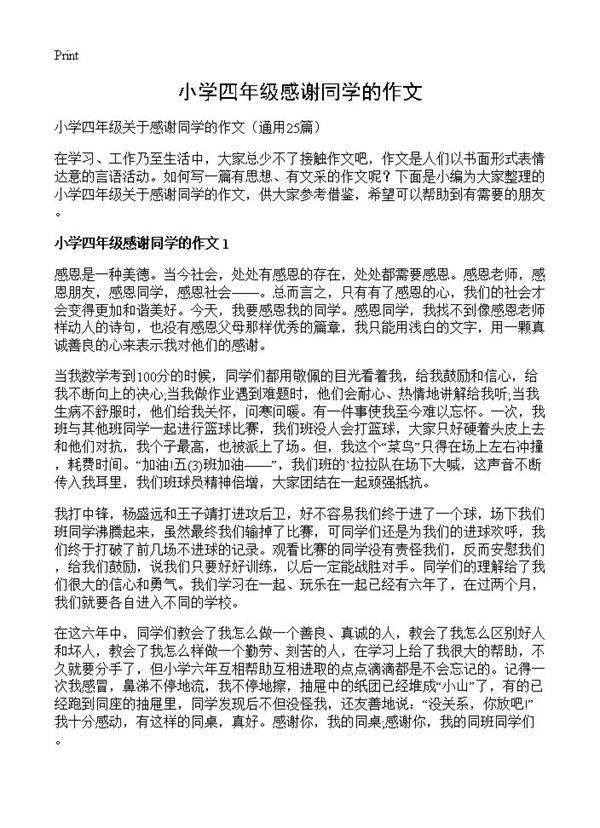 小学四年级感谢同学的作文25篇