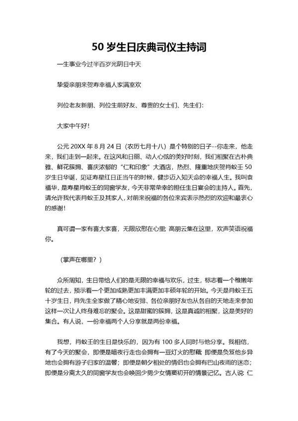 50岁生日庆典司仪主持词