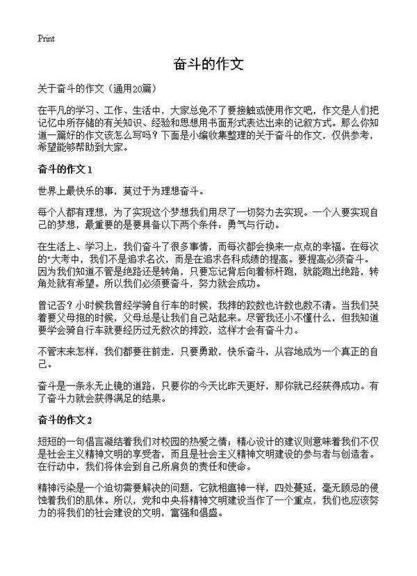 奋斗的作文20篇