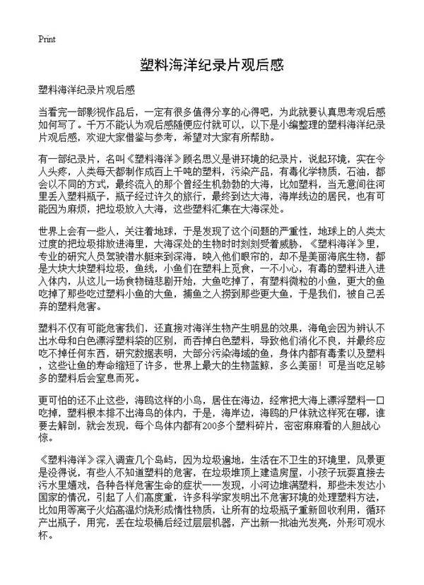 塑料海洋纪录片观后感