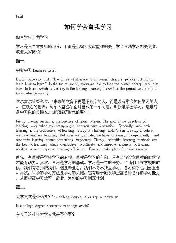 如何学会自我学习