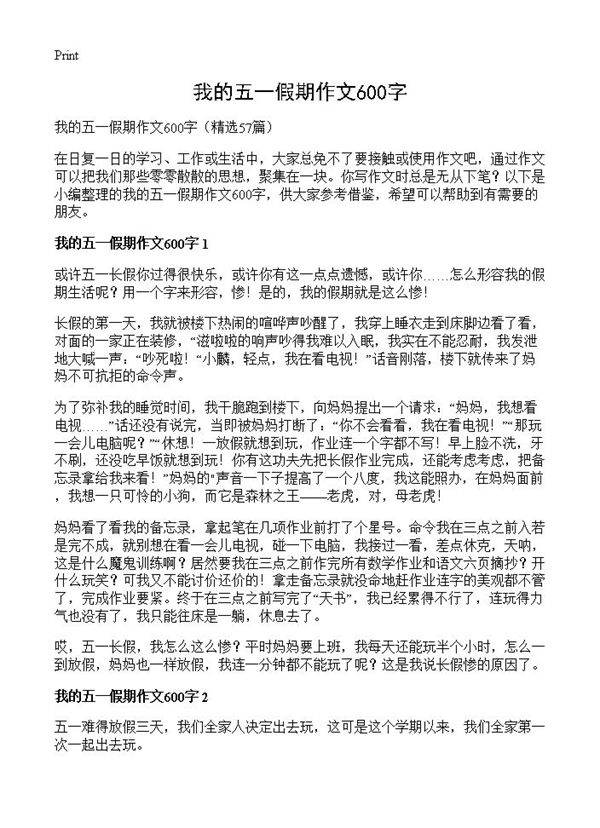 我的五一假期作文600字57篇