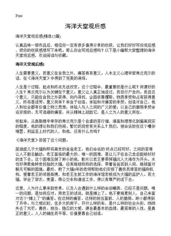 海洋天堂观后感15篇