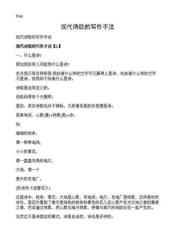 现代诗歌的写作手法