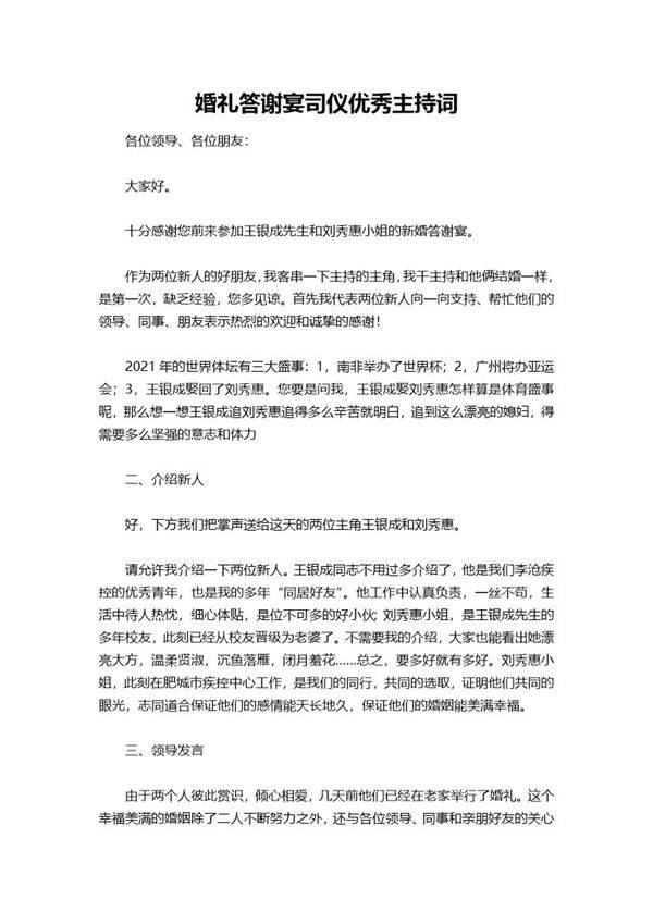 婚礼答谢宴司仪主持词