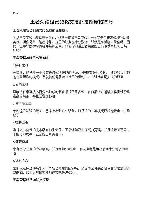 王者荣耀妲己S8铭文搭配技能连招技巧