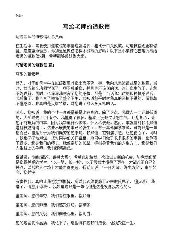 写给老师的道歉信