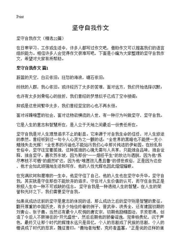 坚守自我作文22篇